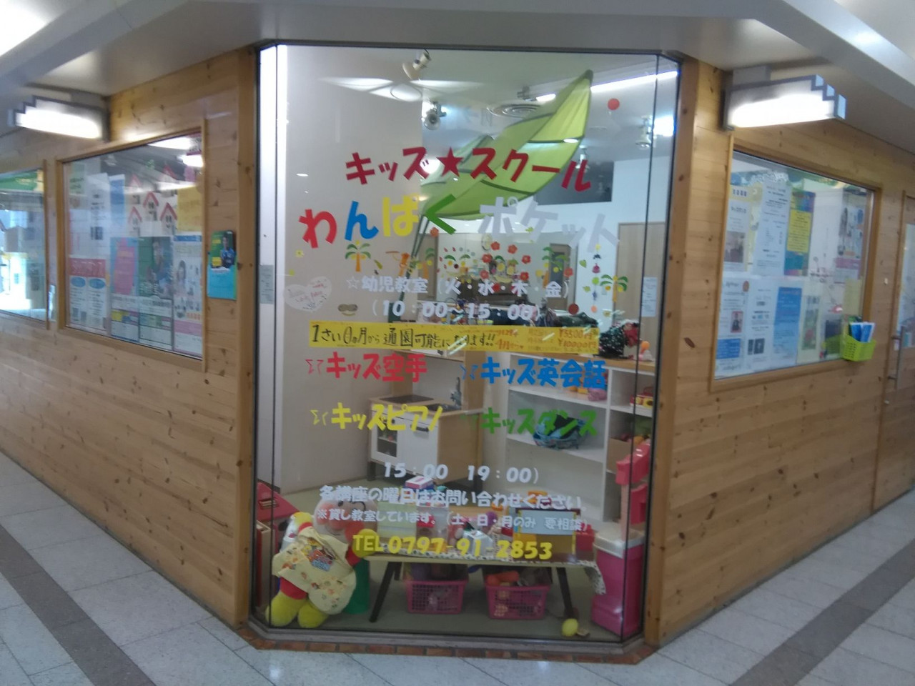 キッズスクールわんぱくポケット